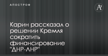 Вже дана команда: стало відомо про рішення Кремля скоротити фінансування ДНР-ЛНР