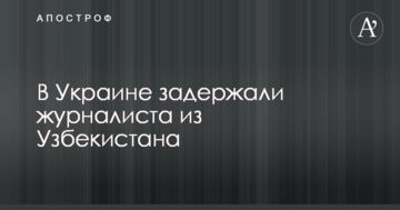 Стало известно о задержании в Украине иностранного журналиста