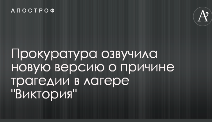 Пожежа в таборі 