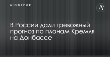 В Росії дали тривожний прогноз про плани Кремля на Донбасі