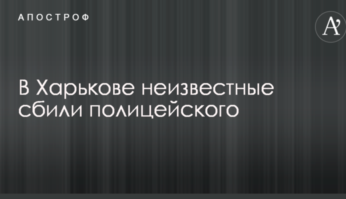 У Харкові поліція влаштувала погоню зі стріляниною: опубліковано фото