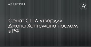 Стало відомо, хто стане новим послом США в Росії