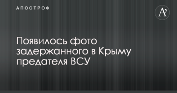 Появилось фото, как ФСБ в Крыму задержала военного-предателя Украины