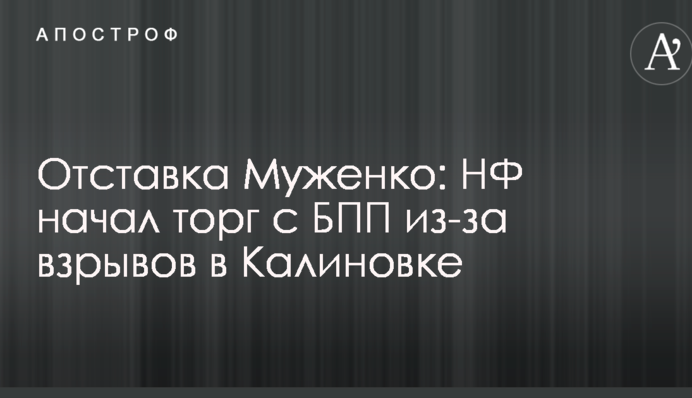 Требование отставки Муженко: стало известно, как "Народный фронт" воюет с партией Порошенко