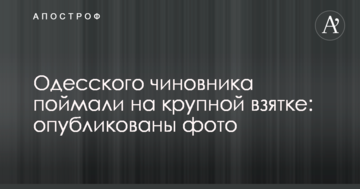 Одесского чиновника поймали на крупной взятке: опубликованы фото