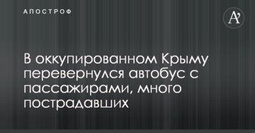 В окупованому Криму перекинувся автобус з пасажирами, багато постраждалих: опубліковані фото