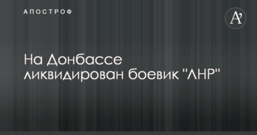 Бойовики ЛНР зазнали втрат на Донбасі: опубліковано фото