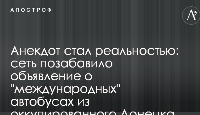 Анекдот стал реальностью: сеть позабавило объявление о 
