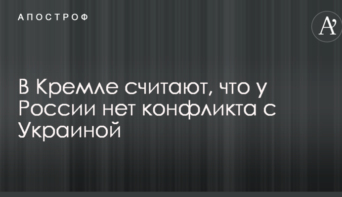 Політтехнолог пояснив, що в Кремлі думають про війну з Україною