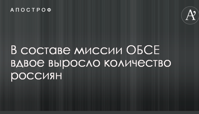 У Раді вказали на тривожну тенденцію з місією ОБСЄ на Донбасі