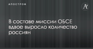 У Раді вказали на тривожну тенденцію з місією ОБСЄ на Донбасі