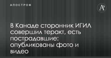 У Канаді прихильник ІДІЛ здійснив теракт, є постраждалі: опубліковано фото і відео