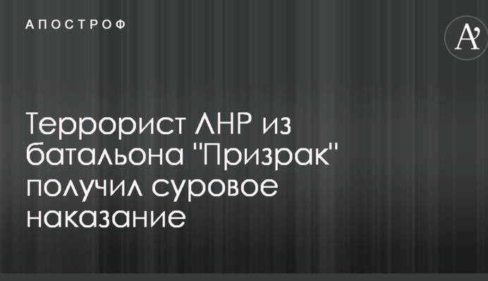 Терорист ЛНР з батальйону 