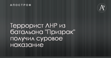 Терорист ЛНР з батальйону "Привид" отримав тривалий тюремний термін