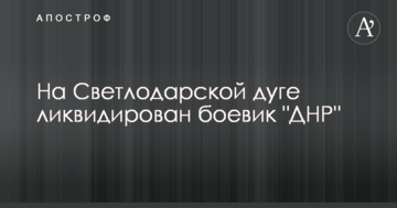 У мережі назвали ім'я бойовика ДНР, ліквідованого на Донбасі