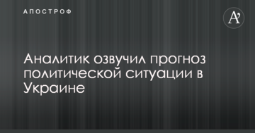 Боротьба олігархічних груп: аналітик озвучив прогноз політичної ситуації в Україні