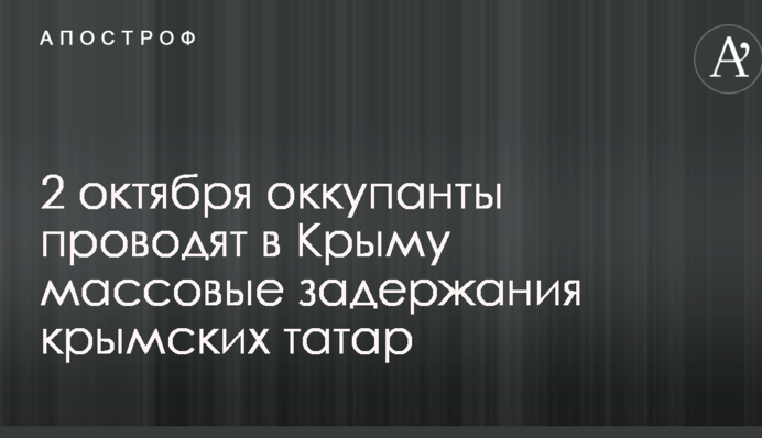 Оккупанты устроили новые обыски и задержания крымских татар в Крыму: опубликованы видео