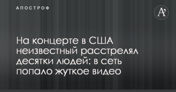 На концерті в США невідомий розстріляв десятки людей: у мережу потрапило страшне відео