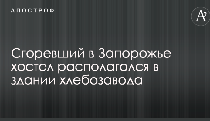 Смертельна пожежа в центрі Запоріжжя: з'явилися фото і резонансні подробиці