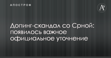 Допінг-скандал зі Срною: з'явилося важливе офіційне уточнення