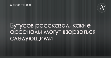Вибухи в Калинівці: журналіст розповів, де ще може повторитися трагедія