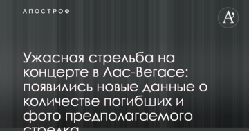 Жахлива стрілянина на концерті в Лас-Вегасі: з'явилися нові дані про кількість загиблих і фото ймовірного стрільця