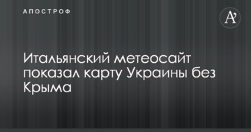 Італійський метеосайт потрапив у скандал з картою України без Криму: опубліковано фото