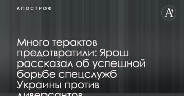 Багато терактів запобігли: Ярош розповів про успішну боротьбу спецслужб України проти диверсантів