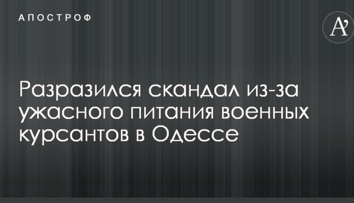 Разразился скандал из-за ужасного питания военных курсантов в Одессе: опубликованы фото и подробности