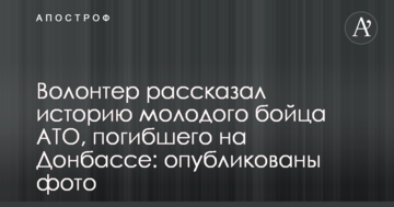 Волонтер розповів історію молодого бійця АТО, загиблого на Донбасі: опубліковано фото