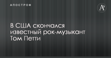 У США помер відомий рок-музикант