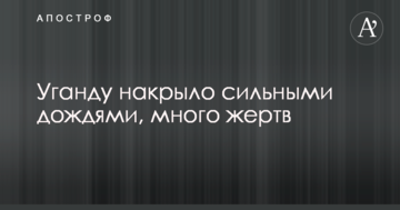 Уганду накрило сильними дощами, багато жертв: в мережу потрапили фото наслідків