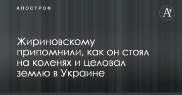 Жириновському пригадали, як він стояв на колінах і цілував землю в Україні
