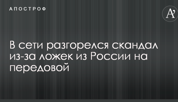 В сети разгорелся громкий скандал из-за доставки бойцам АТО на передовую продукции из РФ: фото