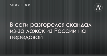 У мережі розгорівся гучний скандал через доставку бійцям АТО на передову продукції з РФ: фото