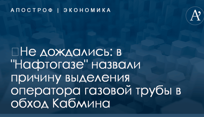 ​Не дождались: в 