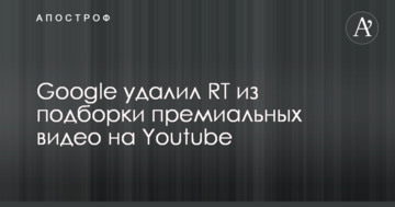 Google прибрав один із російських каналів з добірки преміальних відео на Youtube