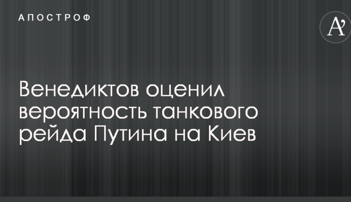 Любов після анексії Криму вичерпується: в Росії оцінили ймовірність танкового рейду Путіна на Київ
