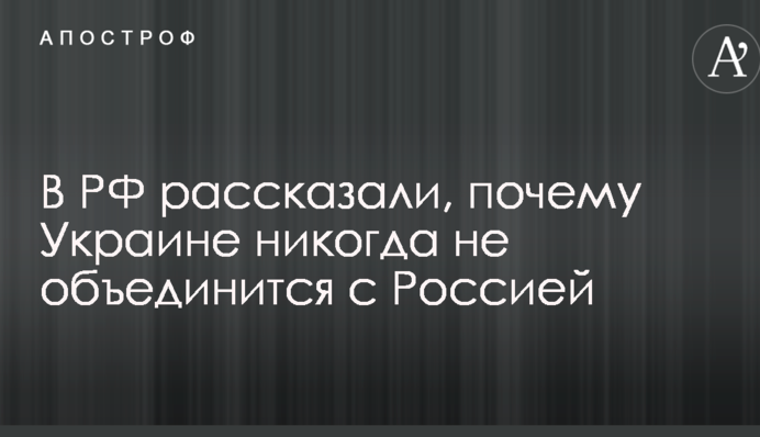 Потеряли навсегда: известный российский журналист высказался об отношениях между Украиной и РФ
