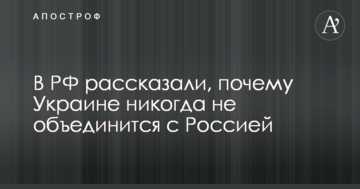 Втратили назавжди: відомий російський журналіст висловився про відносини між Україною і РФ
