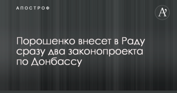 ЗМІ дізналися про плани Порошенко внести в Раду відразу два законопроекти по Донбасу