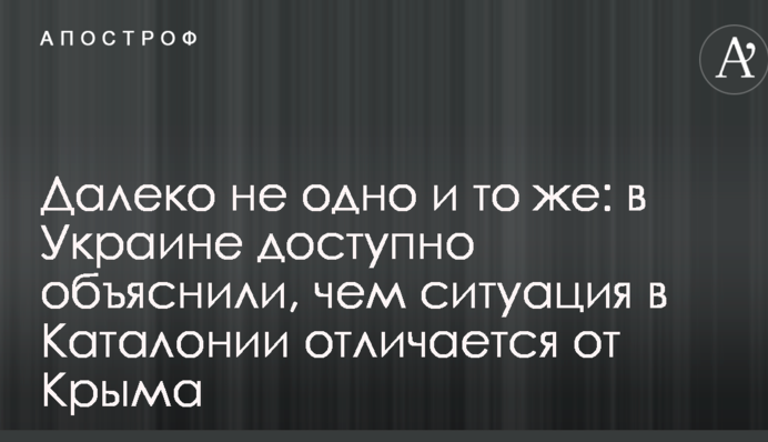 Далеко не одно и то же: в Украине доступно объяснили, чем ситуация в Каталонии отличается от Крыма