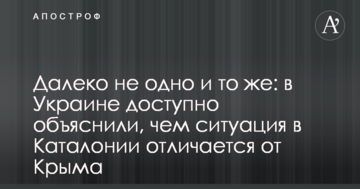 Далеко не одне й те ж: в Україні доступно пояснили, чим ситуація в Каталонії відрізняється від Криму