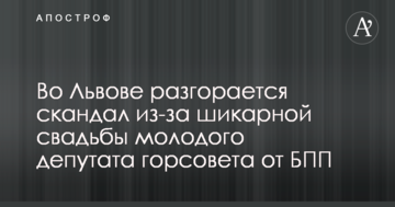 У Львові депутату міськради від БПП влаштували шикарне весілля з Астаф'євою і Кароль: в мережі розгорається скандал