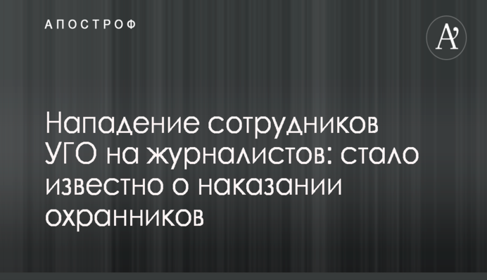 Руководство ФПУ обвиняют в коррупции и попытке приватизации профсоюза – СМИ