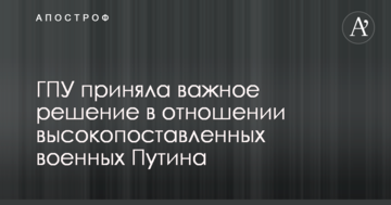 ГПУ прийняла важливе рішення щодо високопоставлених військових Путіна