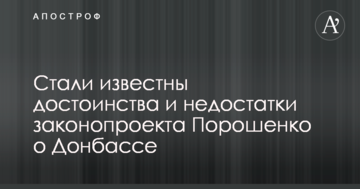 Законопроект про Донбас: з'явився аналіз декількох важливих моментів