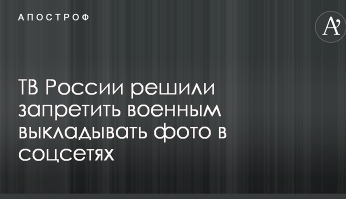 Там их тоже не будет: в России готовят новый закон для военных