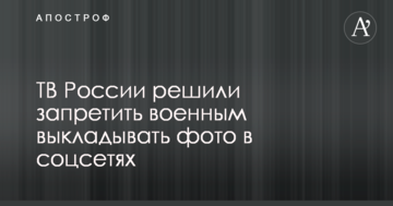 Там їх теж не буде: в Росії готують новий закон для військових