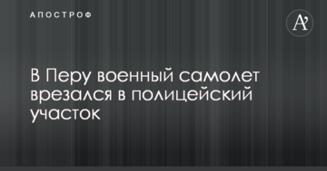 У Перу військовий літак врізався в поліцейську дільницю: опубліковано фото і відео